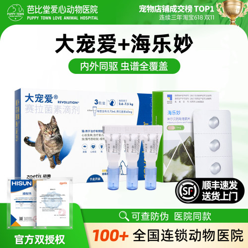 大宠爱幼猫猫一体滴剂驱虫药