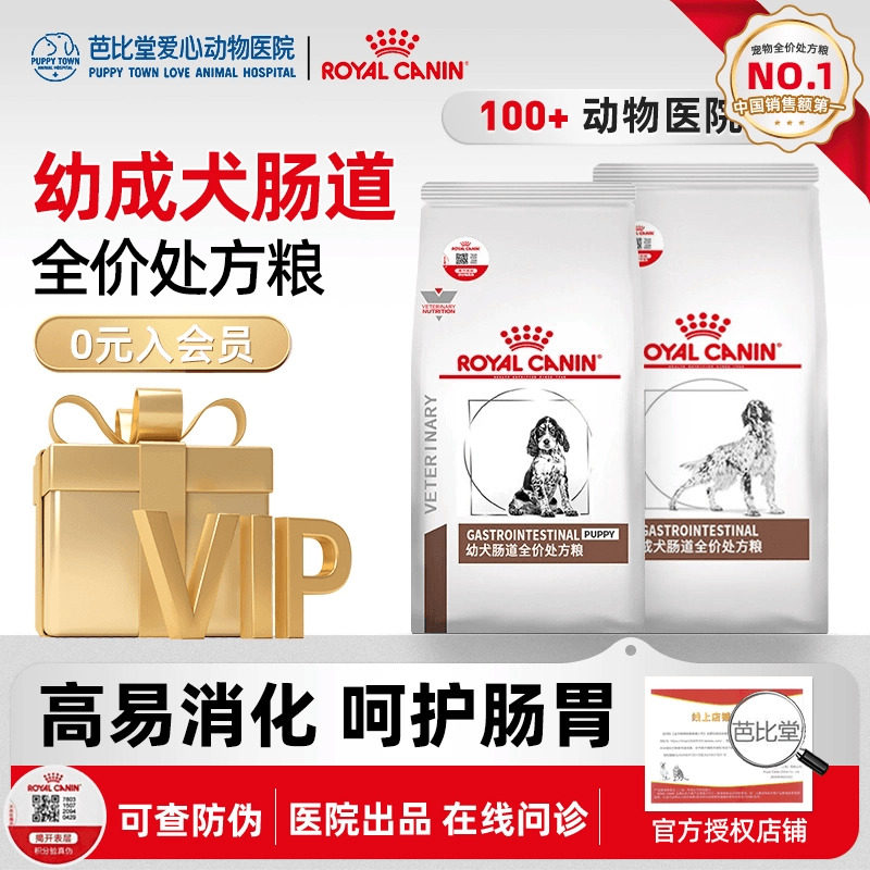 正品法国皇家GI25犬肠道处方狗粮2kg胃肠炎肠道疾病处方粮7.5kg
