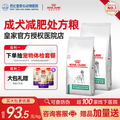 皇家狗粮成犬减肥通用主粮