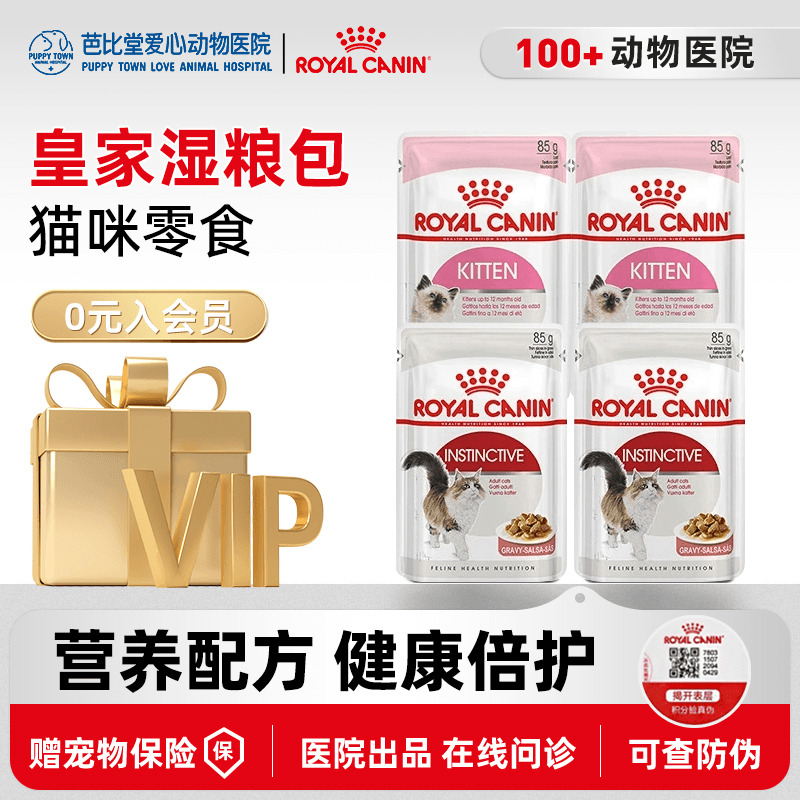 皇家湿粮包幼猫奶糕粮