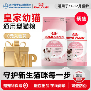皇家猫粮K36BK34幼猫奶猫粮蓝猫幼猫通用猫粮12月龄幼猫奶糕粮