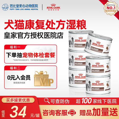 皇家犬猫康复期处方罐头adrd术产后疾病修复营养补充猫狗主食湿粮