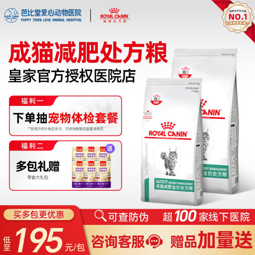皇家减肥猫粮sat34控制体重