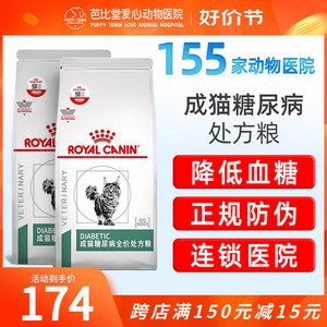 皇家猫粮DS46 降低血糖控制体重减肥营养均衡1.5KG猫糖尿病处方粮