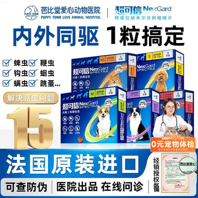 超可信狗体内外一体驱虫内外同驱虫犬用驱虫药小中大型犬蜱虫跳蚤