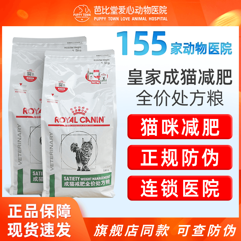 皇家猫粮sat34降低猫控制体重