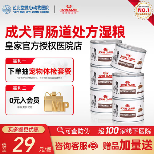 皇家狗粮胃肠道处方湿粮罐头慕斯肉泥GI25呵护肠道200g*6罐犬主粮