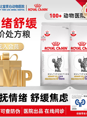 皇家猫粮泌尿道处方粮MUC34舒缓情绪改善尿道结石尿血猫主粮1.5kg