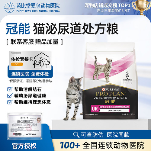 冠能成年期猫泌尿道健康全价处方粮1.5kg猫咪尿闭尿血结石膀胱炎