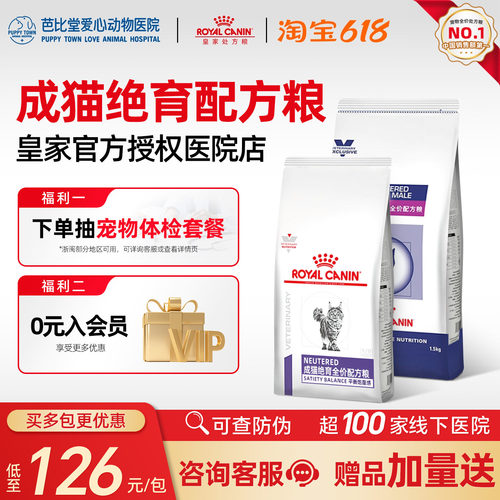 皇家ws40阉割后防肥胖绝育猫粮