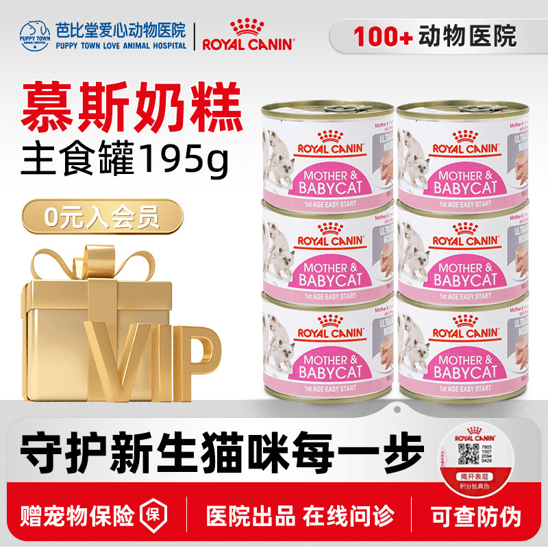 皇家进口慕斯奶糕罐幼猫湿粮包