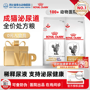 皇家猫粮泌尿道处方粮LP34泌尿系统结石配方猫咪情绪舒缓全价猫粮