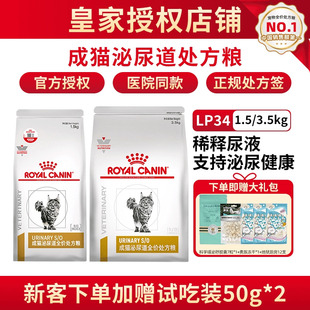 皇家猫泌尿道处方粮LP34宠物猫咪调护尿路结石晶猫粮1.5kg
