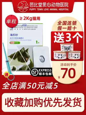 Hailuo cat ear mites in vitro in vivo and in vitro in vivo and in vivo, pet deworming flea repellent single particle