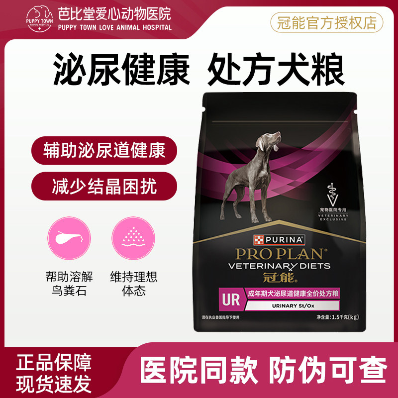 冠能狗粮全价处方粮1.5kg成犬泌尿道呵护膀胱尿结石溶解鸟粪结石