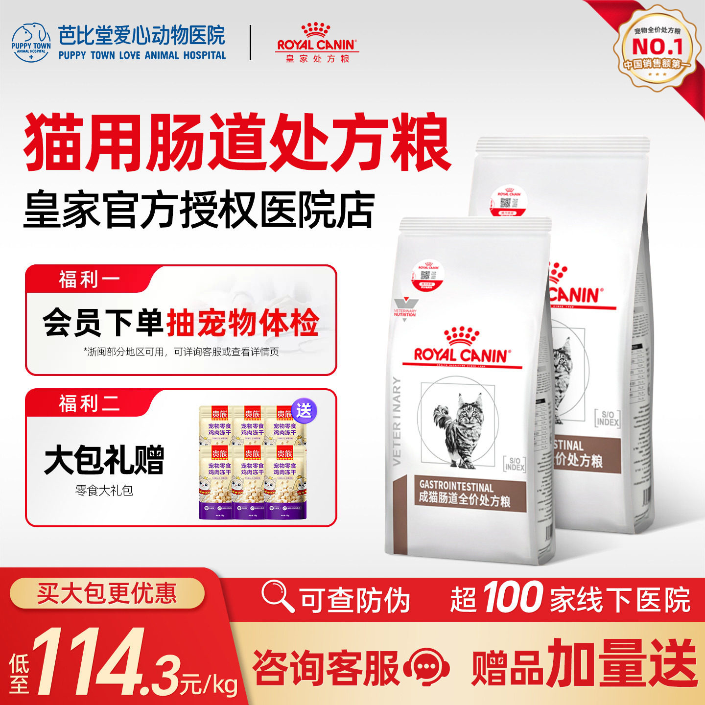 皇家猫咪肠道处方粮gi32呵护肠胃图片