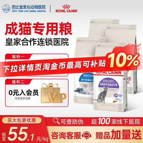 【皇家直供店】皇家猫粮增肥发腮