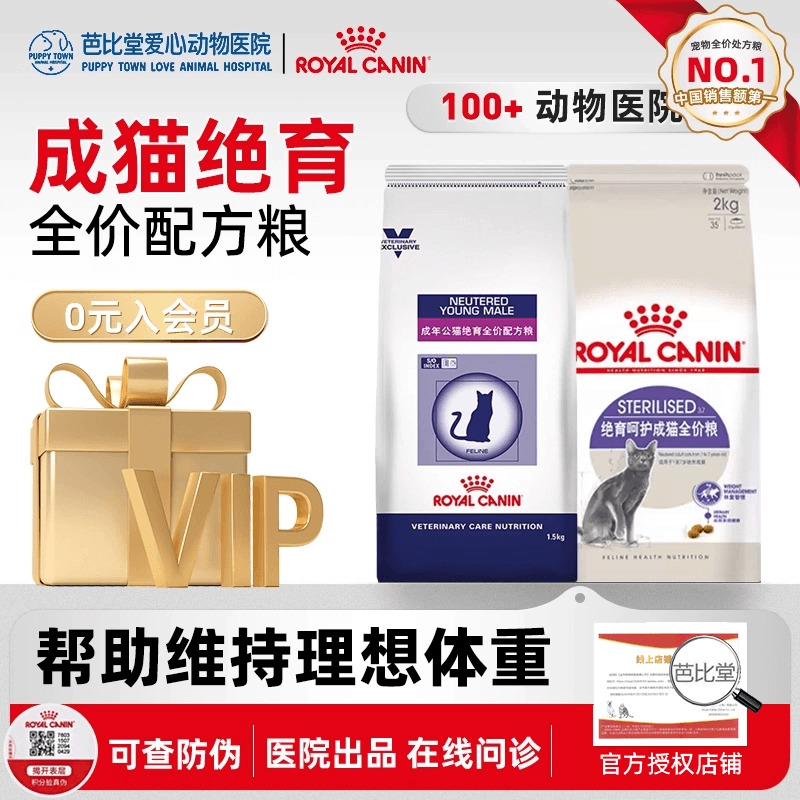 皇家ws40阉割后防肥胖绝育猫粮