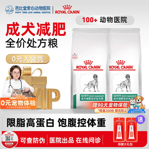 皇家狗粮成犬减肥通用主粮