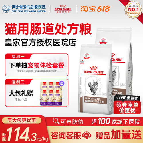 皇家猫咪肠道处方粮gi32呵护肠胃