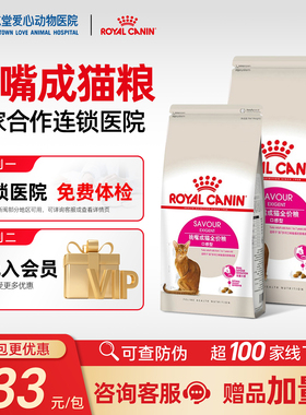 皇家猫主粮全能优选成猫粮英短美短加菲猫口感型挑嘴猫ES35/2KG