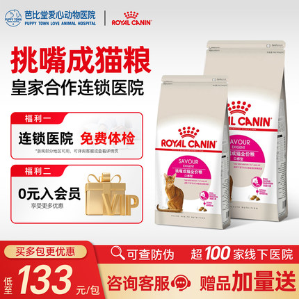 皇家猫主粮全能优选成猫粮英短美短加菲猫口感型挑嘴猫ES35/2KG