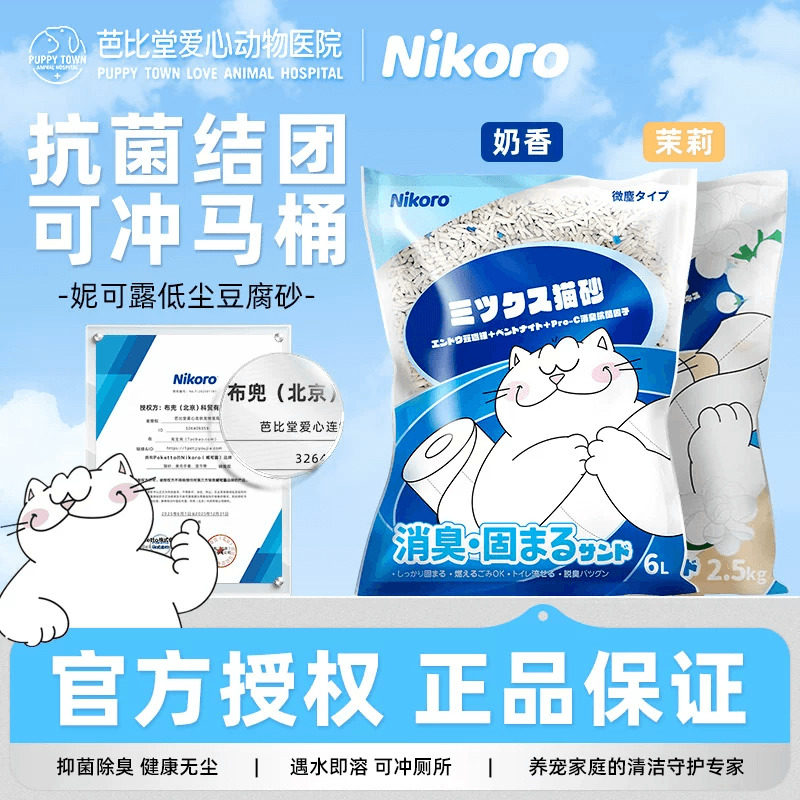 日本Nikoro妮可露混合猫砂豆腐猫砂除臭低尘抑菌膨润土猫砂6L/6包