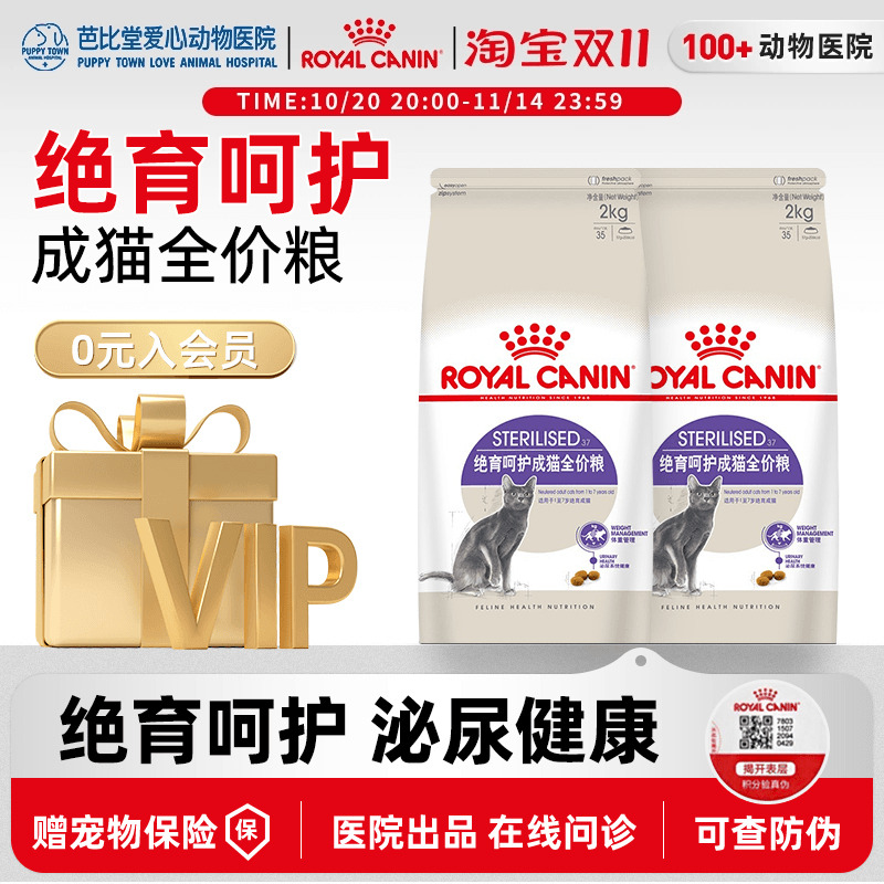 皇家成猫粮SA37绝育猫粮泌尿道