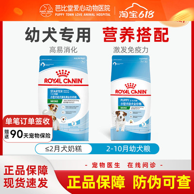 皇家奶糕幼犬粮小型犬狗粮狗狗通用泰迪比熊柴犬离乳期专用粮正品