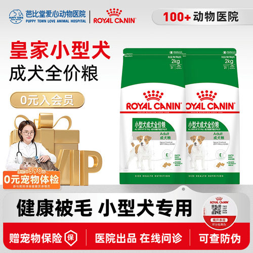 皇家小型犬成犬通用狗粮