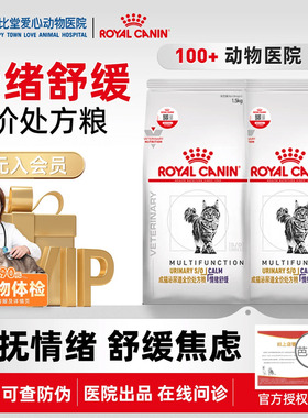 皇家猫粮猫泌尿系统尿道结石情绪舒缓MUC34成猫泌尿道全价处方粮