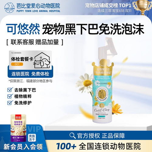 可悠然猫咪黑下巴清洁泡沫专用宠物狗狗油尾巴爪爪免水洗抑菌除臭