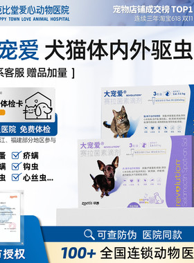 大宠爱体内外一体驱虫滴剂