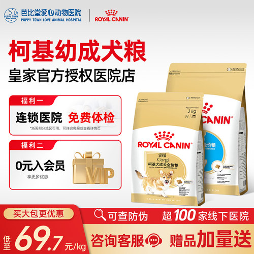 皇家狗粮柯基狗粮成幼犬粮通用CGA25/29柯基专用中型犬全价品种粮