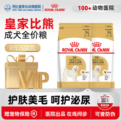 皇家狗粮BF29比熊专用成犬粮3kg小型犬成犬全价粮营养美毛去泪痕