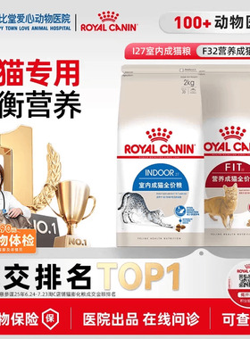 皇家猫粮I27室内全价猫粮F32营养成猫粮英短布偶通用增肥发腮10kg