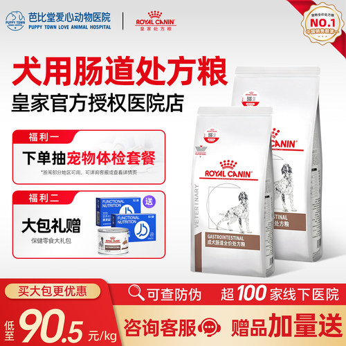 法国皇家正品2kg胃肠炎疾病狗粮