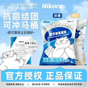 日本Nikoro妮可露混合猫砂豆腐猫砂除臭低尘抑菌膨润土猫砂6L/6包