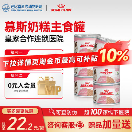 皇家进口奶糕罐头慕斯罐头主食罐幼猫奶糕猫粮猫咪零食奶罐猫湿粮