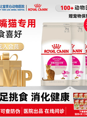 皇家猫粮EP42/ES35/EA33全能优选呵护肠道舒适口感型挑嘴型成猫粮