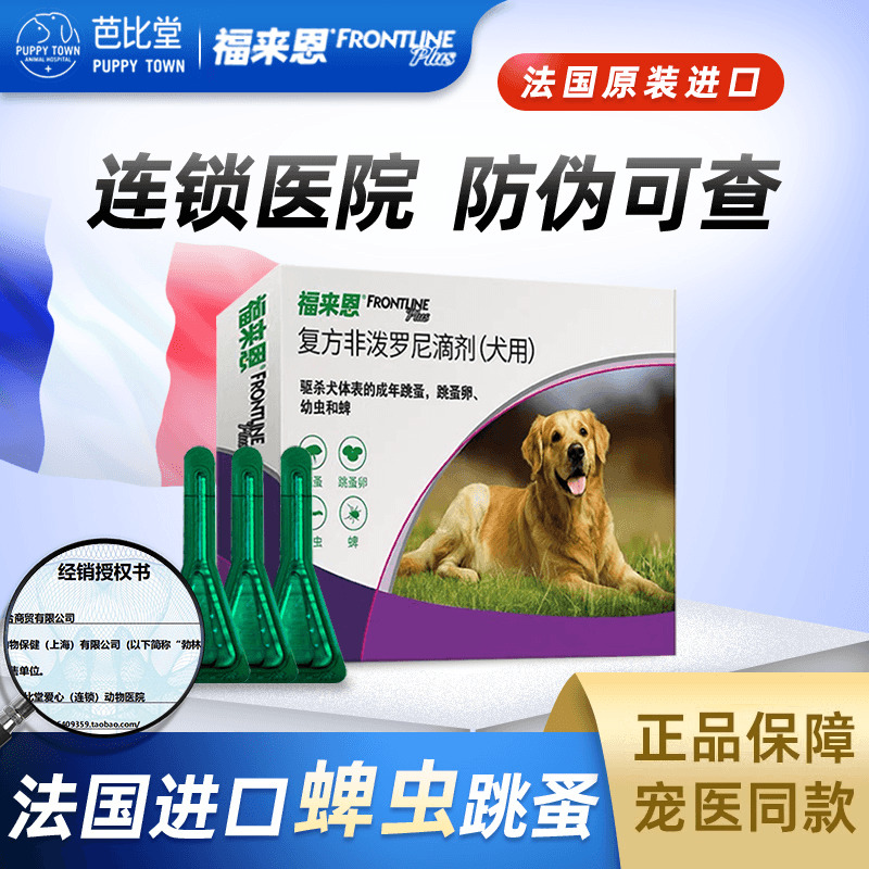 福来恩大型犬滴剂狗狗蜱虫专用