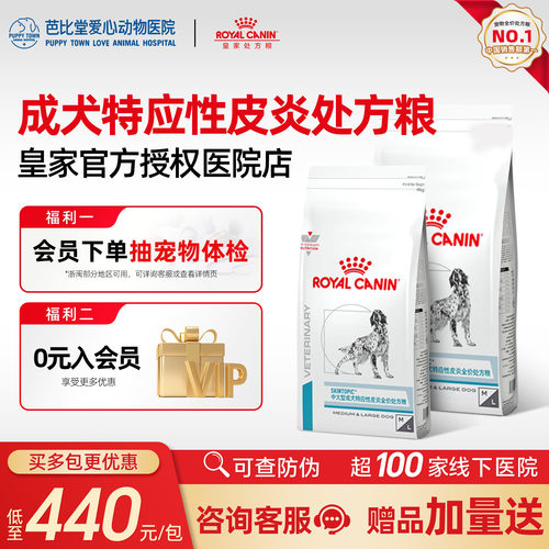 皇家成犬特应性皮炎ST23处方粮中大型犬狗狗敏感皮肤护理狗粮4kg