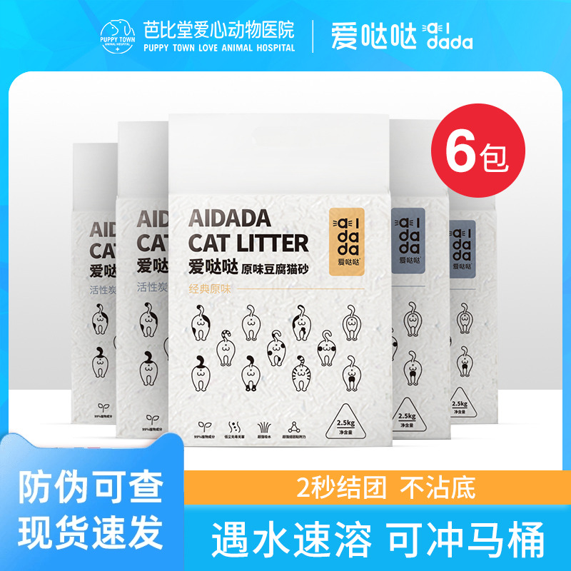 爱哒哒除臭无尘2mm豆腐猫砂