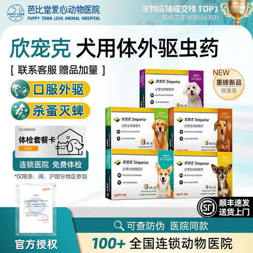 欣宠克狗狗体外驱虫药