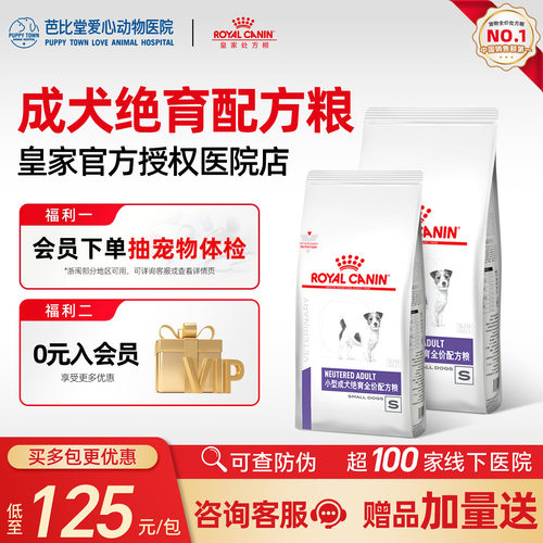 皇家狗粮wd30阉割绝育小型成犬