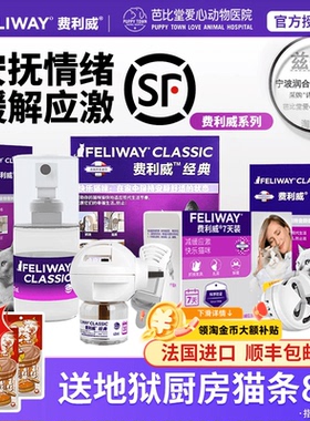 费利威费洛蒙猫用喷雾feliway经典朋友猫咪防应激费列威喷剂20ml
