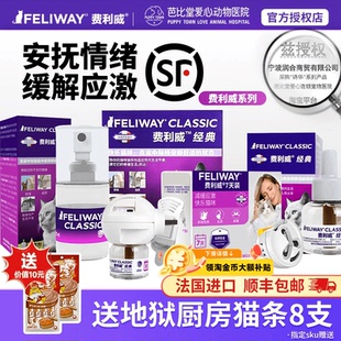 费利威费洛蒙猫用喷雾feliway经典朋友猫咪防应激费列威喷剂20ml
