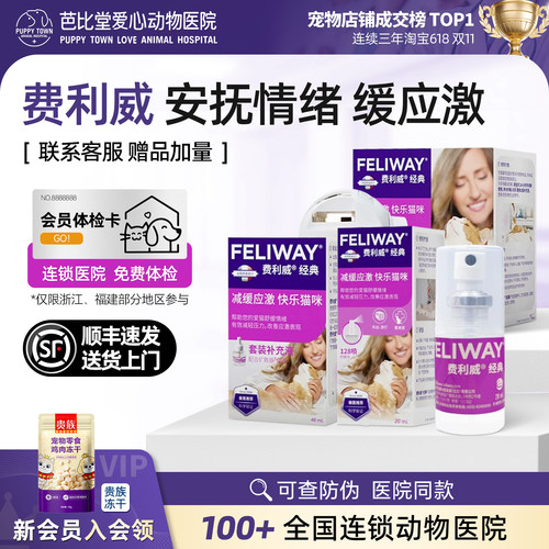 费利威猫咪防应激喷雾喷稳定情绪