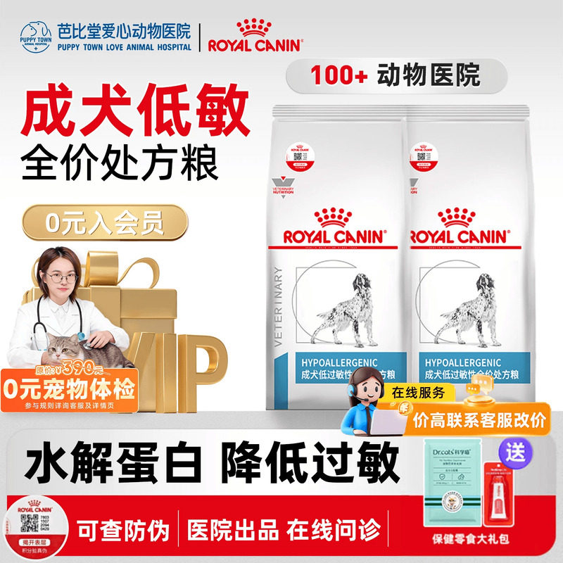 皇家狗粮低过敏性处方粮低敏DR21哈士奇成犬通用型敏感犬粮2kg