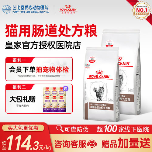 皇家猫咪肠道处方粮gi32呵护肠胃